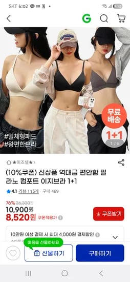 컴포트 이지 브라 1+1