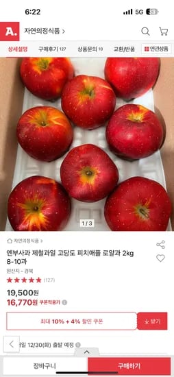 피치애플 2kg 8-10과