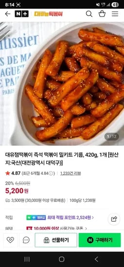 대유잼떡볶이 즉석 밀키트 기름 420g 1개