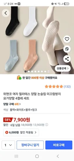 논슬립 미끄럼방지 필라테스 요가양말 4켤레 세트