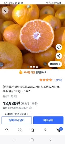 제주 감귤 10kg 대과