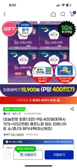 좋은느낌 입는오버나이트 8P 4팩 14,812원 장 462원