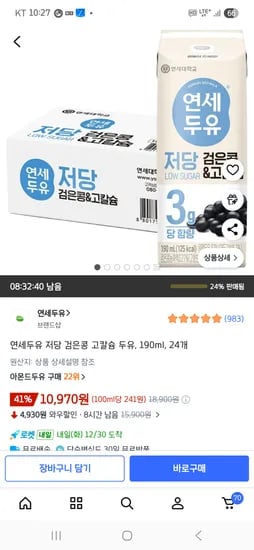 연세두유 저당 검은콩 고칼슘 두유 190ml x 24개 10,970원