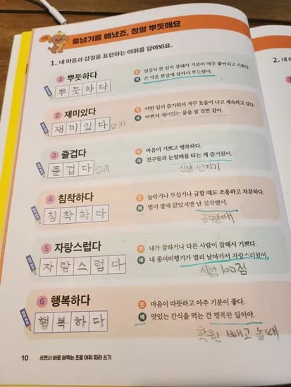 추천템 예비초등~초3까지!! 쓰면서 바로 써먹는 초등 어휘 따라쓰기 13,610원