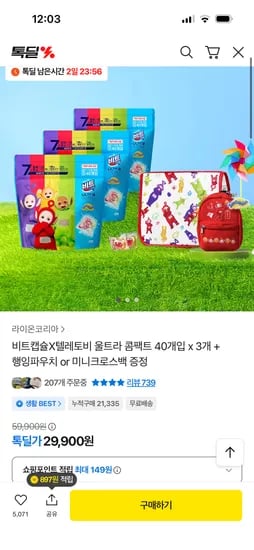 비트 캡슐 텔레토비 울트라 콤팩트 40개입 3개 텔레토비 굿즈