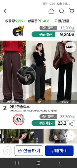 요즘에 어텐션슬랙스 부츠컷 밍크터치옵션