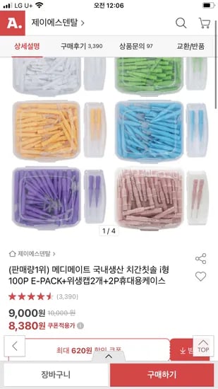 메디메이트 치간칫솔 i형 100p 위생캡 2개 케이스