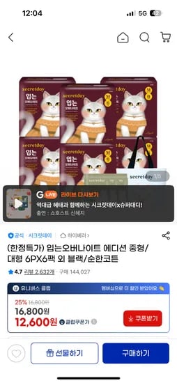 시크릿데이 입는오버나이트 에디션 생리대 36장