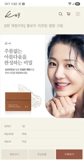 플로우 리프팅 랩핑 크림 체험키트