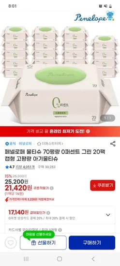 페넬로페 0퍼센트 그린 70평량 물티슈 20팩
