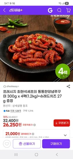최현석셰프 양념쭈꾸미 300g 4팩 치즈 증정