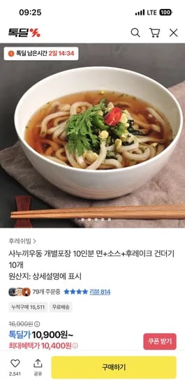사누끼우동 개별포장 10인분