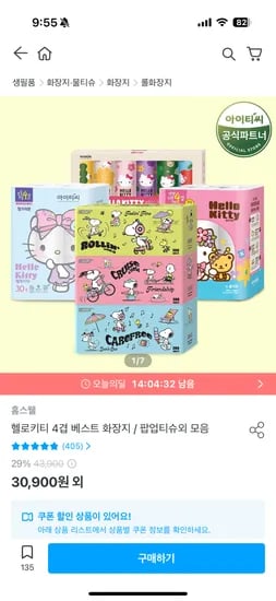 헬로키티 플라워 4겹 화장지 24롤 2팩