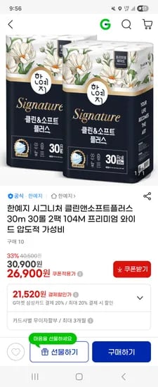 클린앤소프트 플러스 30m 30롤 2팩 104mm 와이드
