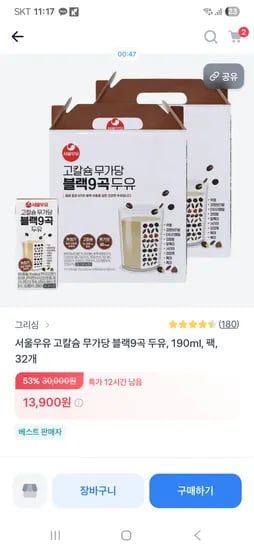 서울우유 고칼슘 무가당 블랙9곡 두유 190ml 32개