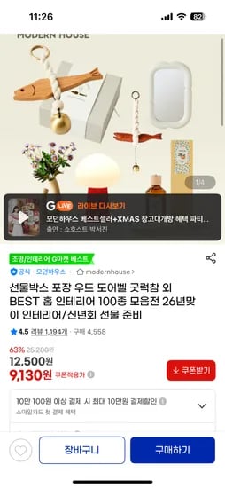 모던하우스 우드 도어벨 굿럭참