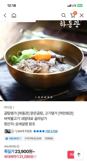 하동관 곰탕 5팩