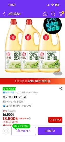 콩기름 1.8L 3개