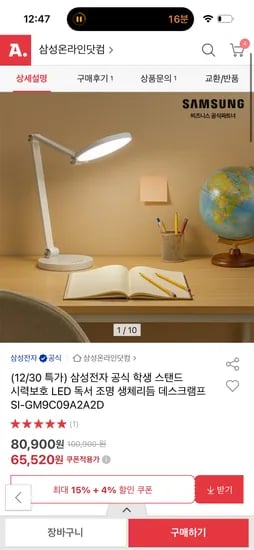 삼성 데스크램프 스탠드