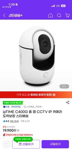 ipTIME 홈캠 400만화소 스마트 AI