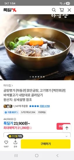 하동가곰탕 600g 5팩 톡딜