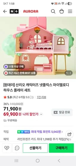 오로라월드 산리오 넷플릭스 마이멜로디하우스 세트