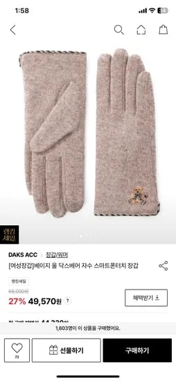 닥스 베이지 울 닥스베어 장갑