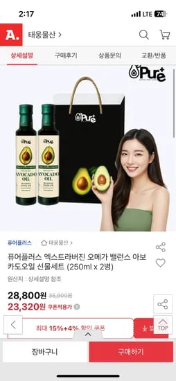엑스트라버진 아보카도오일 선물세트 2병