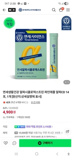 연세생활건강 알파시클로덱스트린 파인애플 알파CD 14포