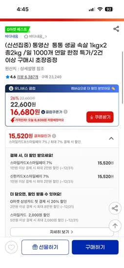 통영산 생굴 속살 1kg x 2 총 2kg