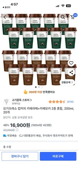 요거프레소 컵커피 카페라떼+카페모카 2종 혼합 200ml 20개