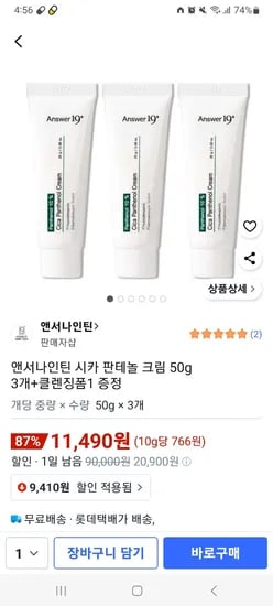 앤서나인틴 시카 판테놀 크림 50g 3개 클렌징폼 1