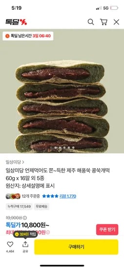 일상미당 해풍 콩쑥개떡 60g 16알