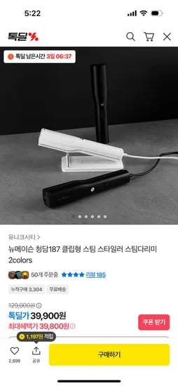 뉴메이슨 청담187 클립형 스팀 스타일러 스팀다리미