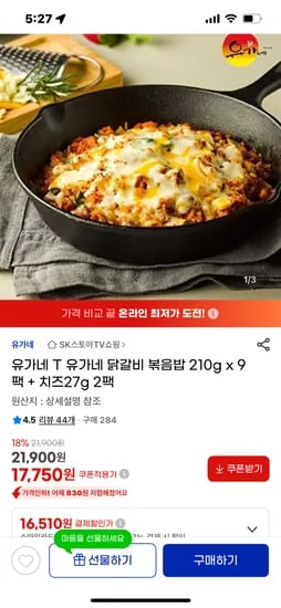 유가네 닭갈비 볶음밥 210g 9팩 + 치즈 27g 2팩