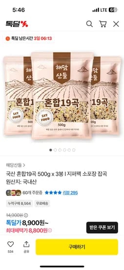 국산 혼합19곡 잡곡 500g x 3봉