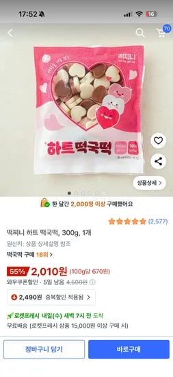 떡찌니 하트떡국떡