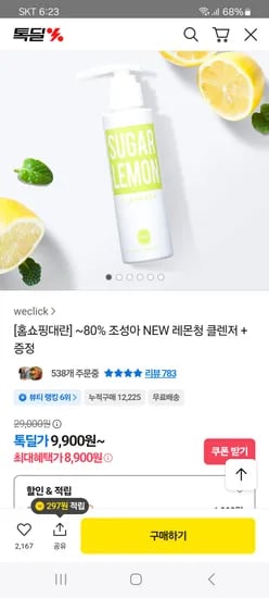 조성아 레몬청 클렌저 120ml 1개 트래블키트 30ml
