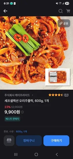 국내산 오리주물럭 600g+600g