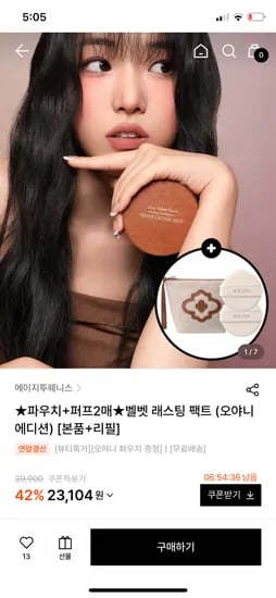 에이지투웨니스 벨벳 래스팅 오야니 에디션 팩트 본품 리필 사은품