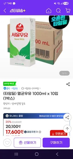 서울우유 멸균우유 1000ml 10개