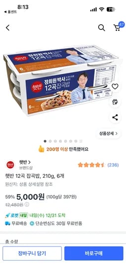 햇반 12곡 잡곡밥 210g 6개