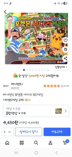포켓몬 사다리게임 보드게임