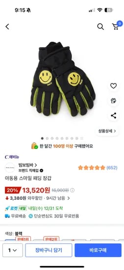 빔보빔바 스마일 패딩 스키장갑