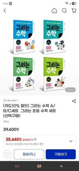 그리는 초등 수학세트 22,360원 권당 11180원