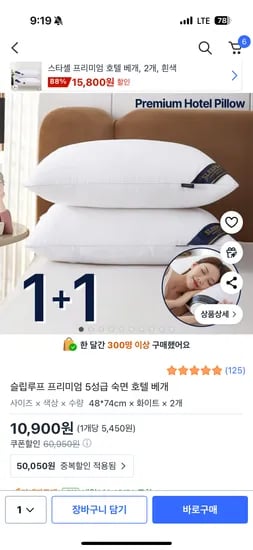 호텔베개 2개