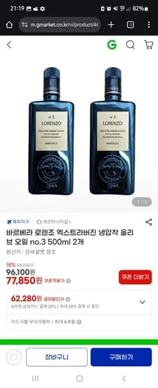 바르베라 로렌조 No.3 올리브 오일 2병