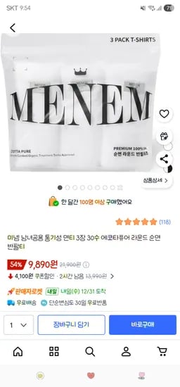 남녀공용 30수 순면 반팔티 3장