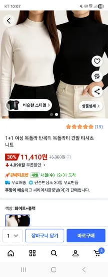여성 목폴라 긴팔 티셔츠 니트 1+1