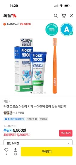 픽킷 고불소 어린이 치약 어린이 유아 칫솔 체험팩